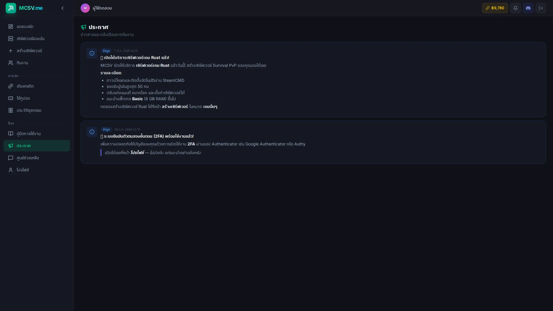 หน้าประกาศ