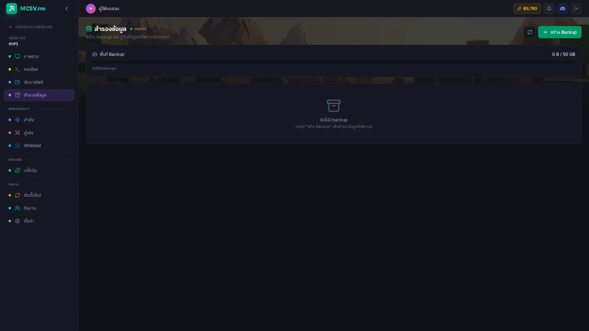 หน้าสำรองข้อมูล