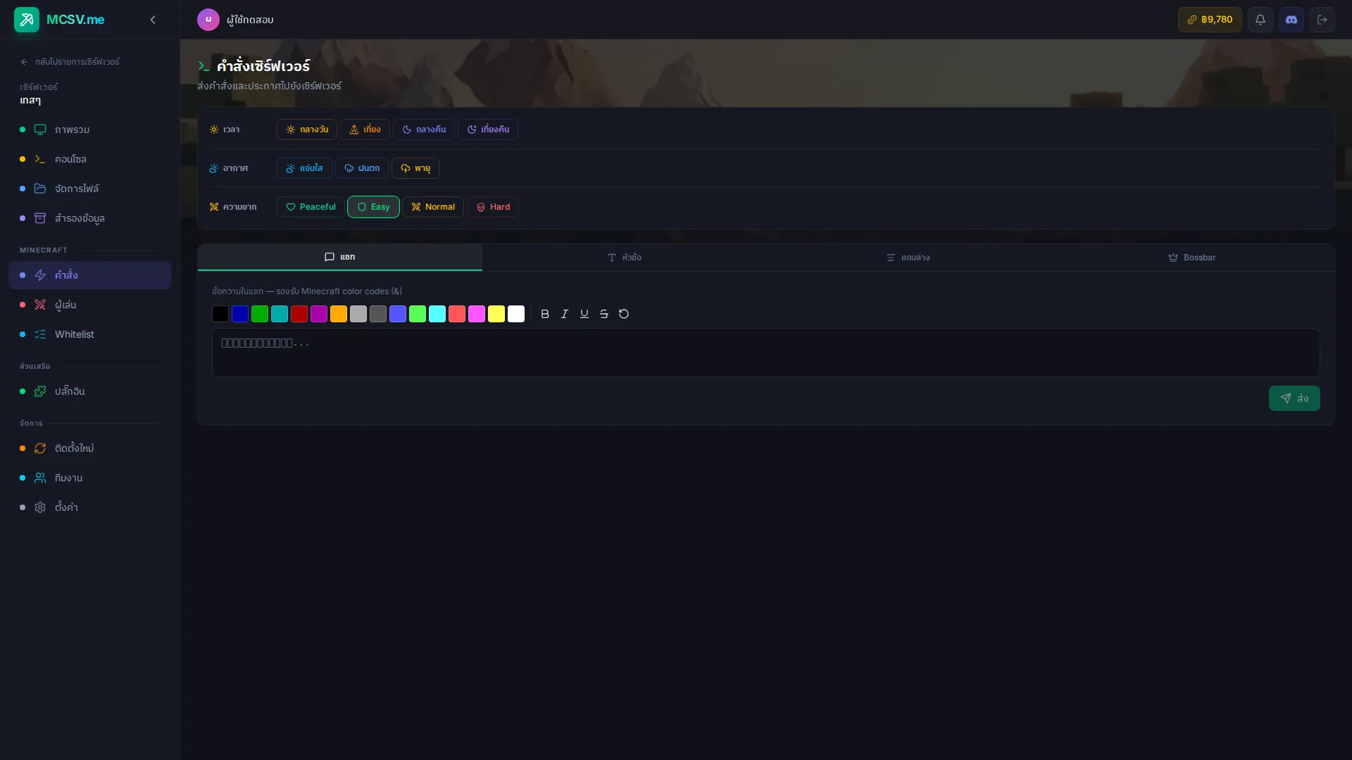 หน้าคำสั่ง