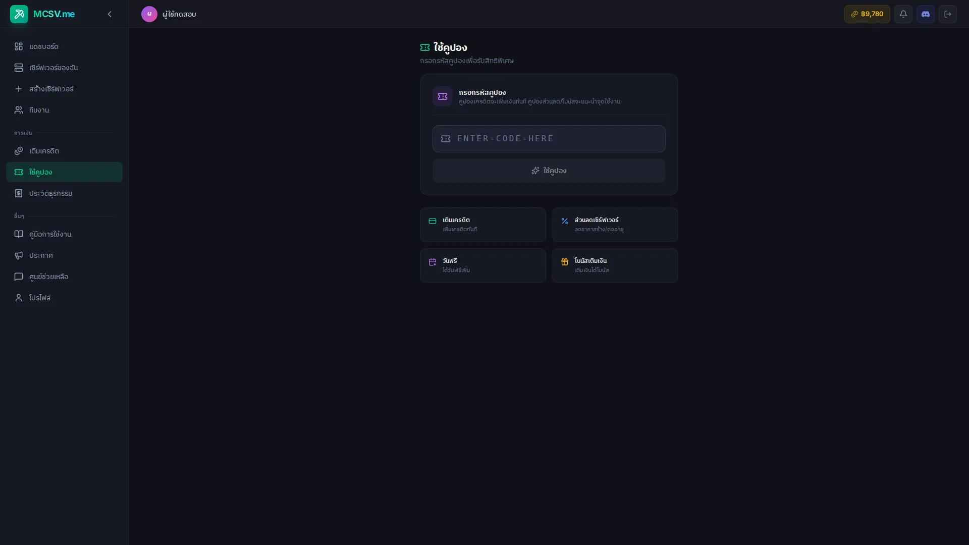 หน้าคูปอง