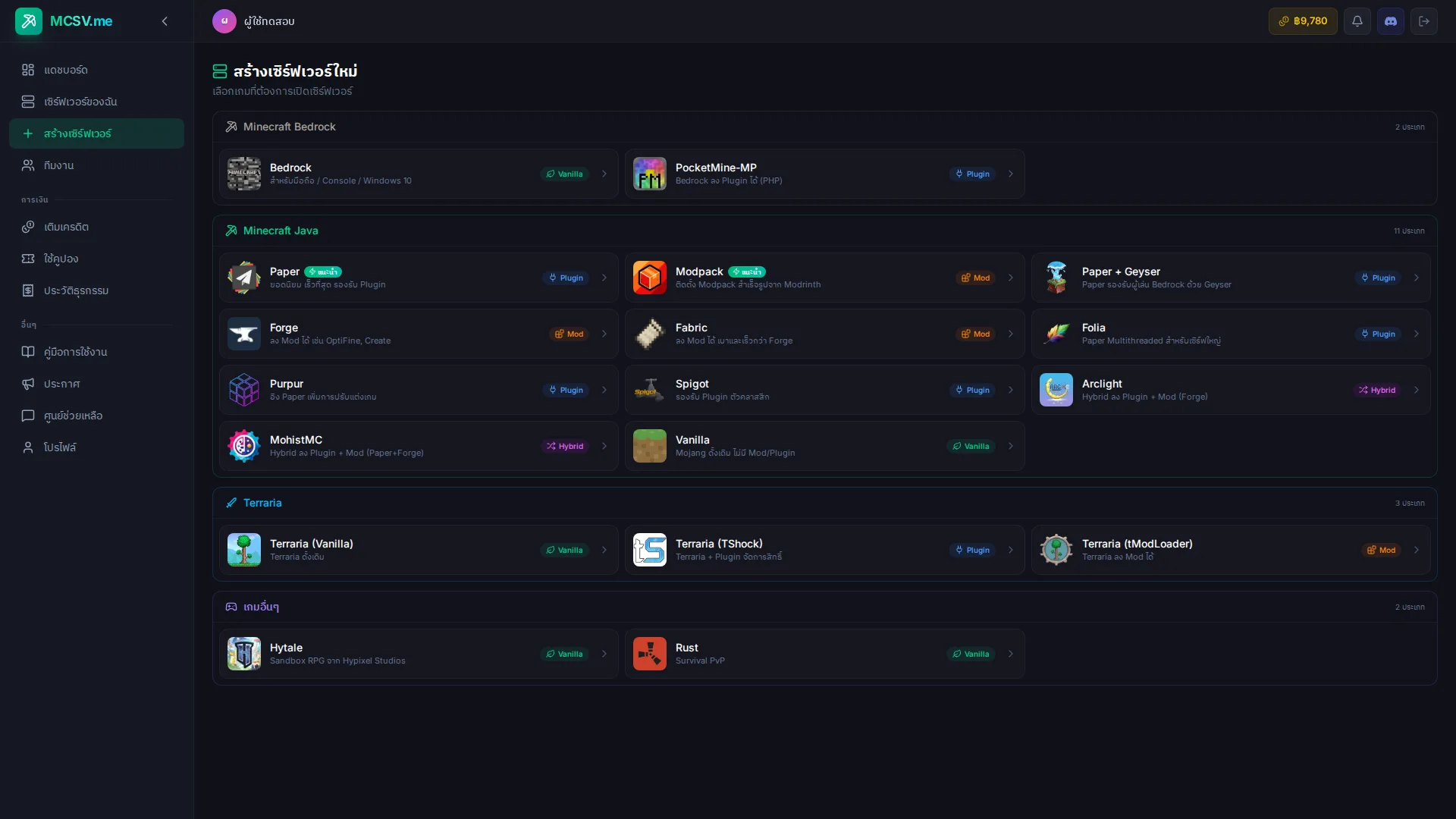 เลือกประเภทเซิร์ฟเวอร์