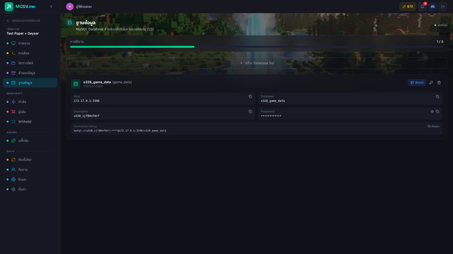 หน้ารายการฐานข้อมูล