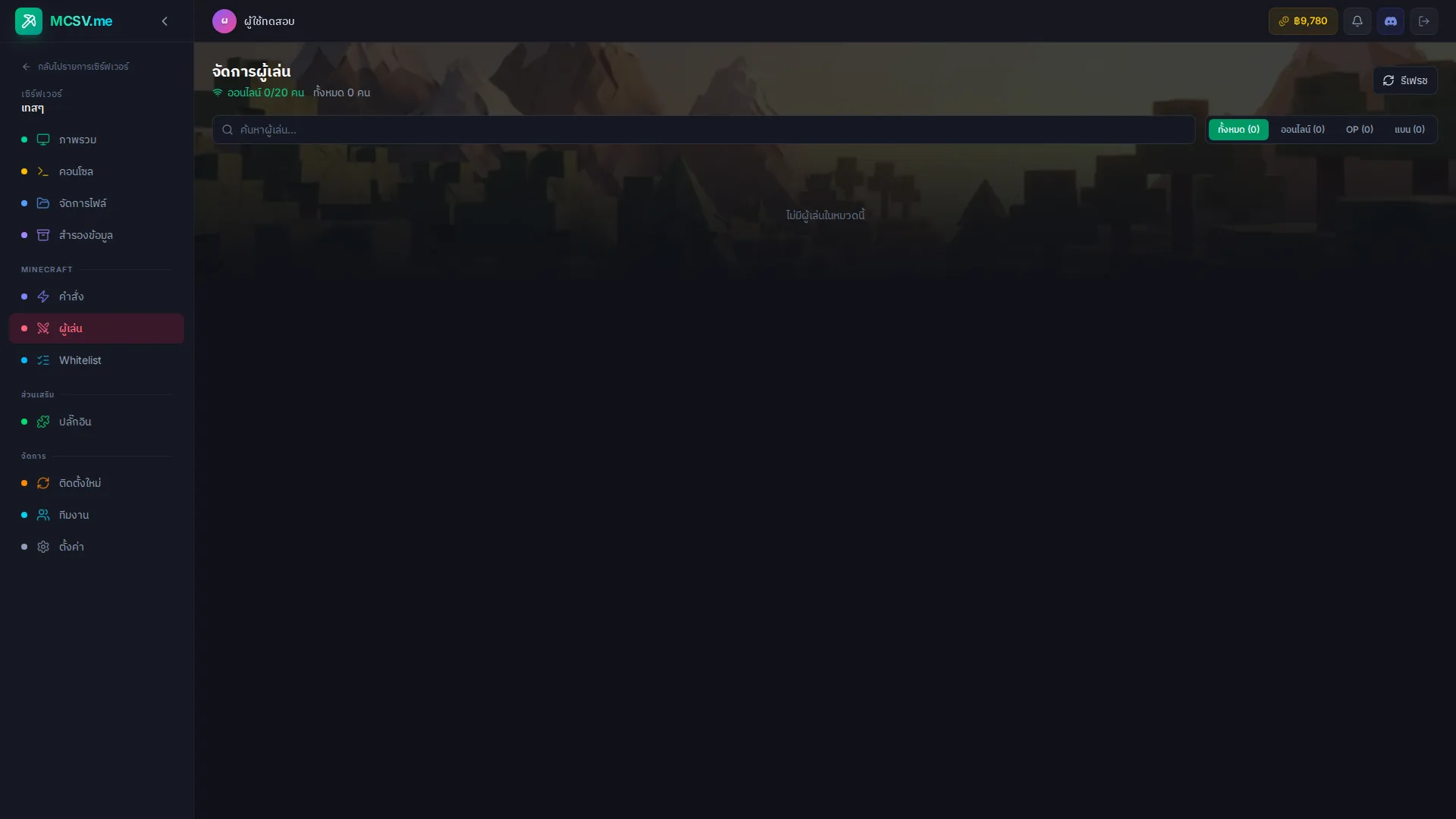 หน้าผู้เล่น