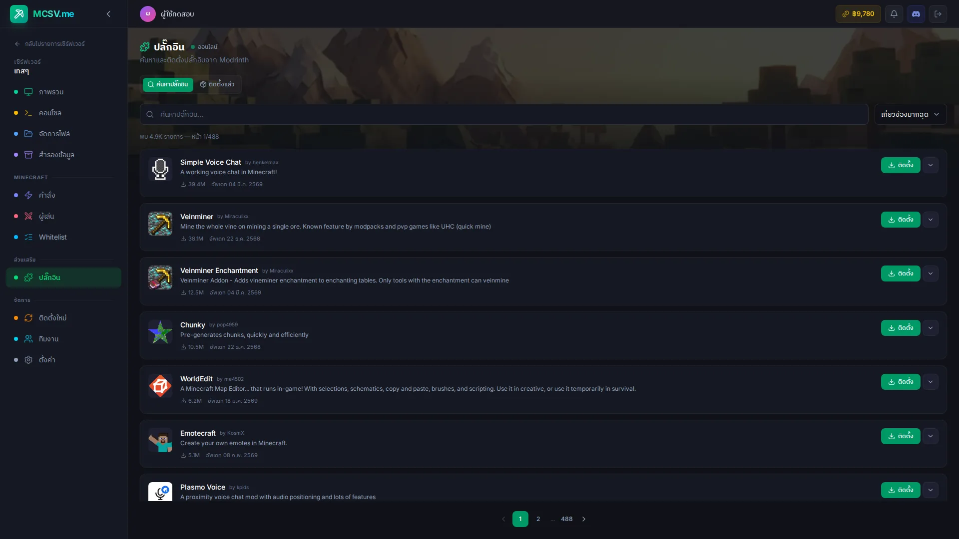 หน้าปลั๊กอิน