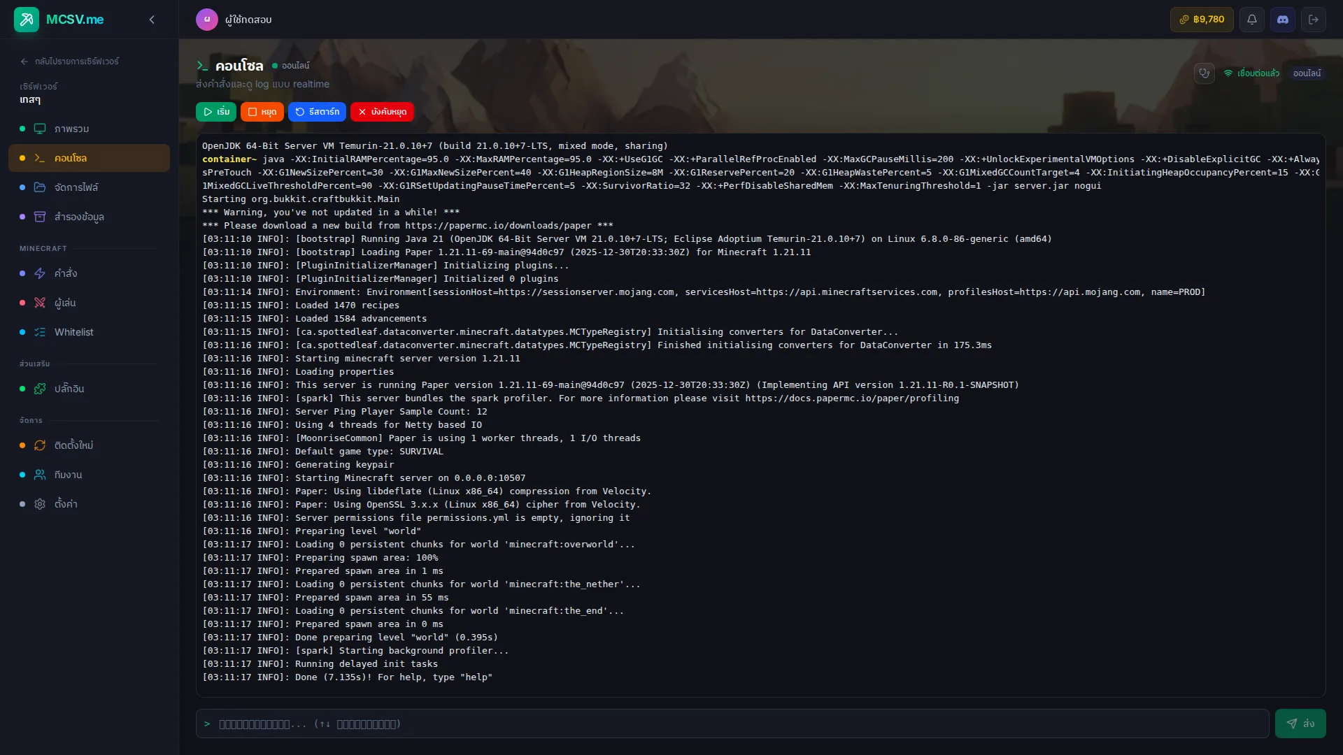 หน้าคอนโซล