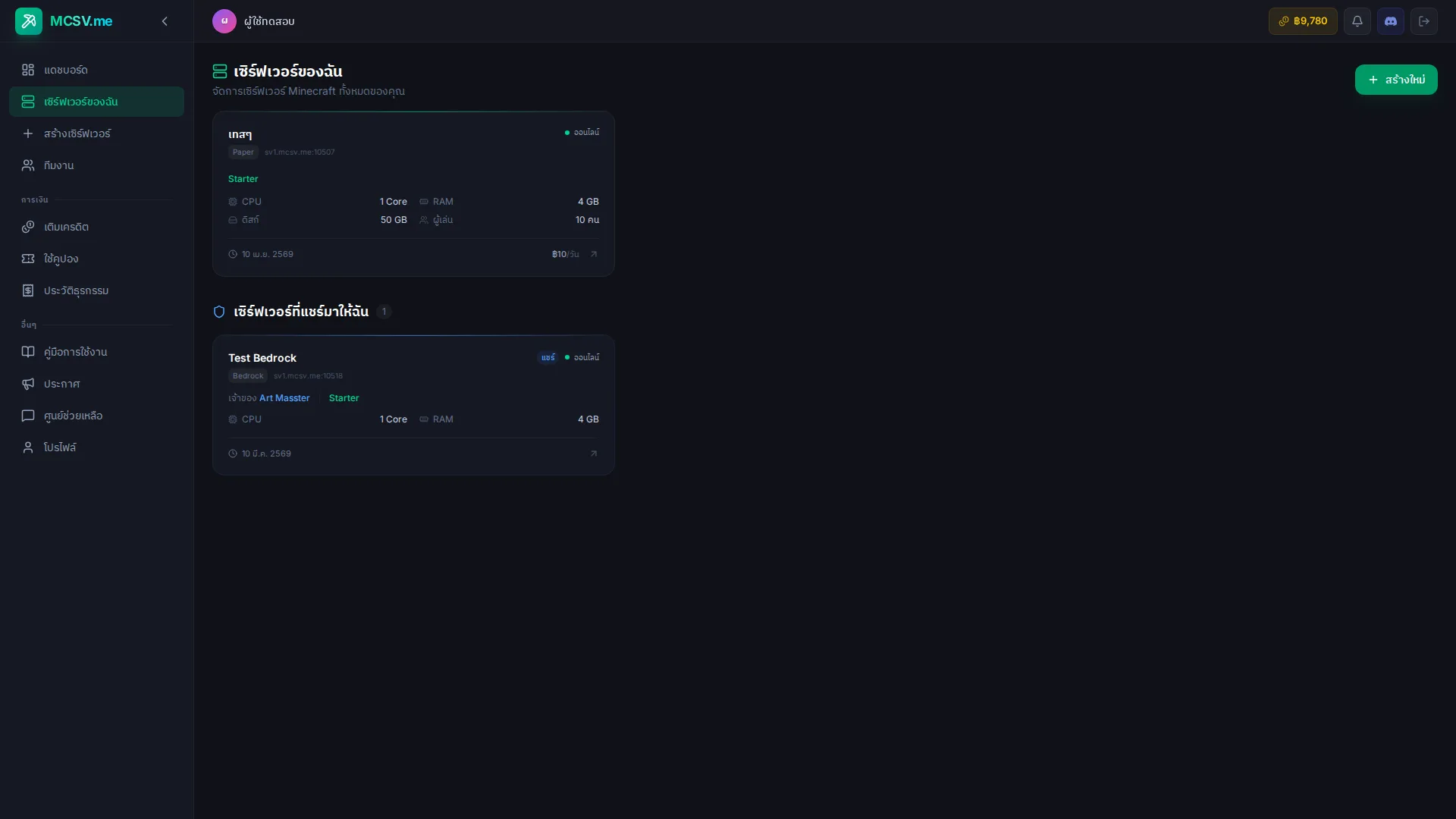 รายการเซิร์ฟเวอร์