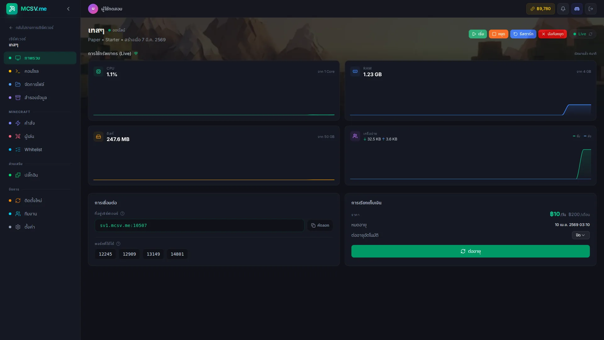 หน้าภาพรวมเซิร์ฟเวอร์
