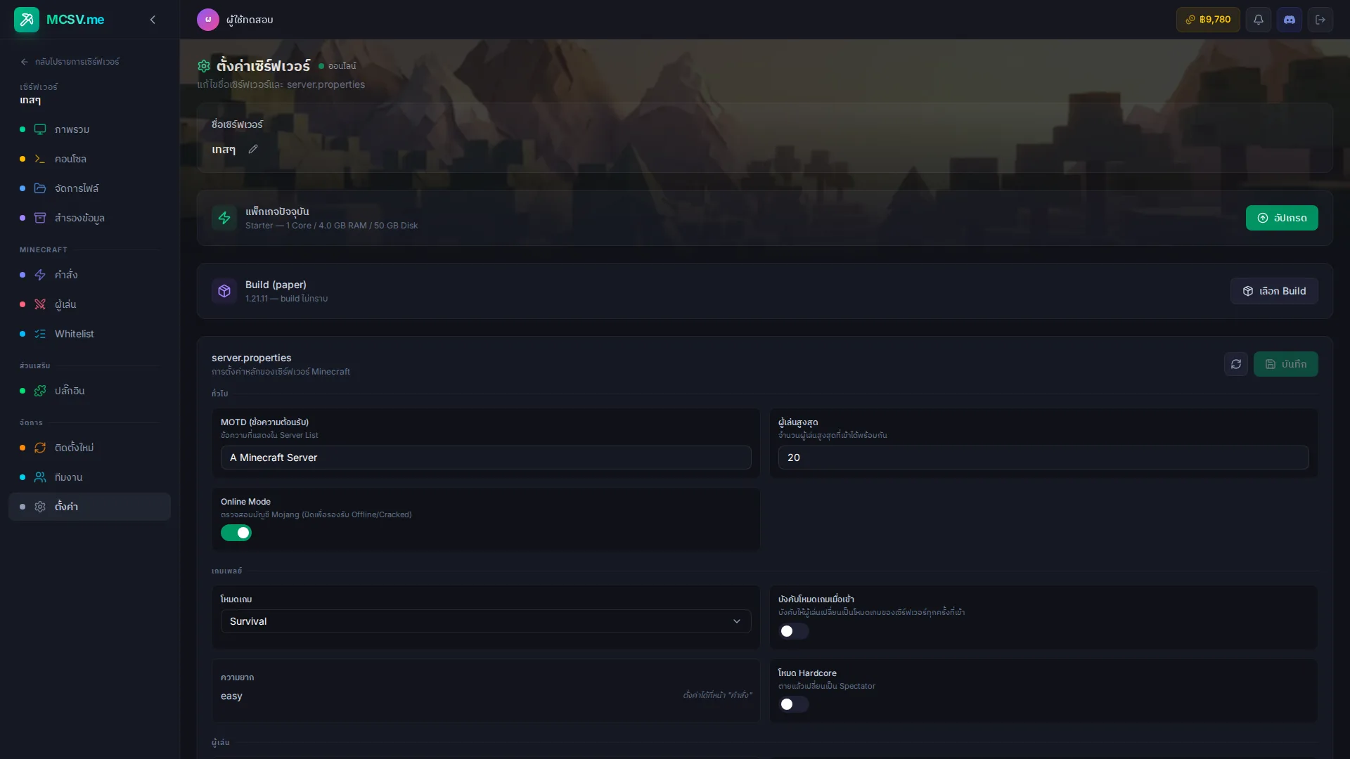 หน้าตั้งค่าเซิร์ฟเวอร์