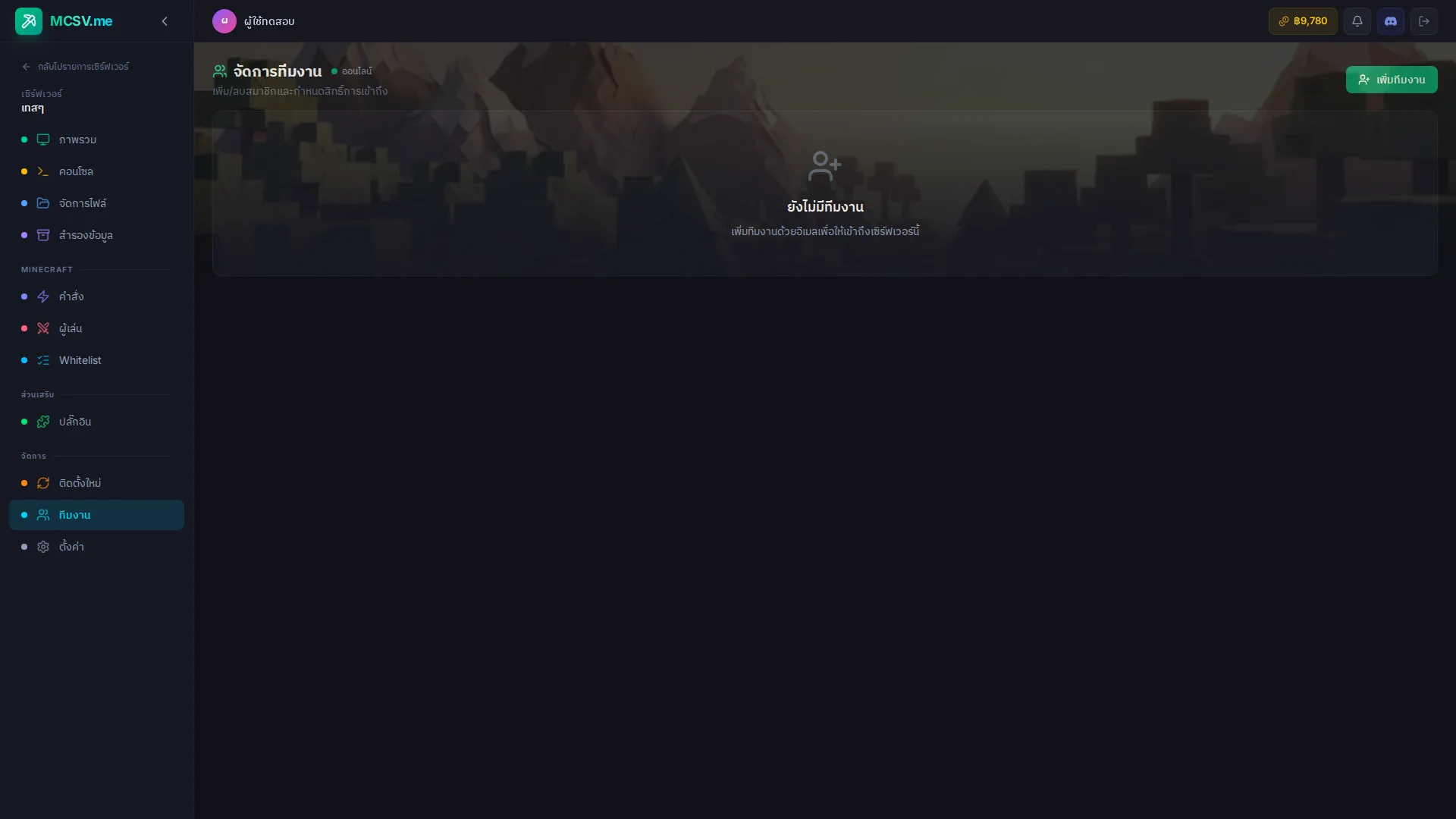 หน้าจัดการทีม