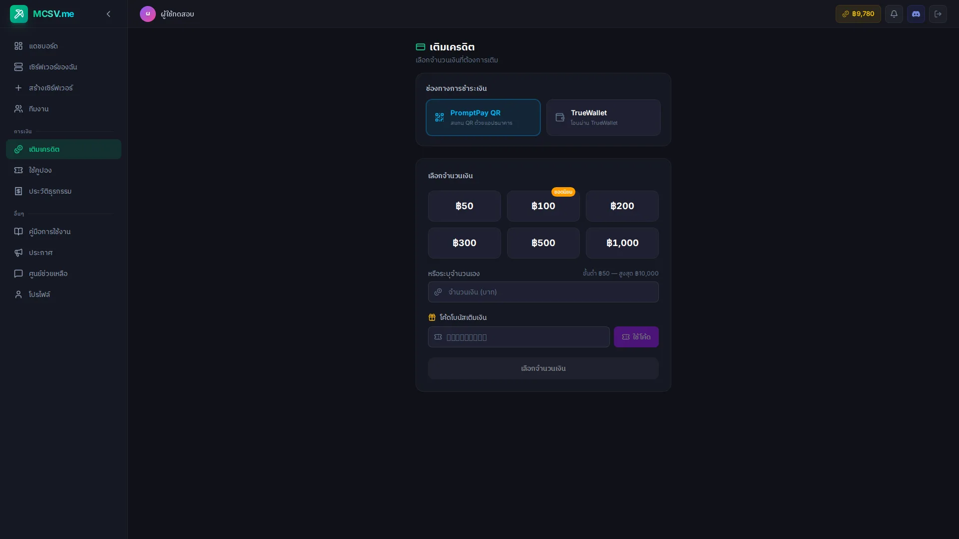 หน้าเติมเครดิต