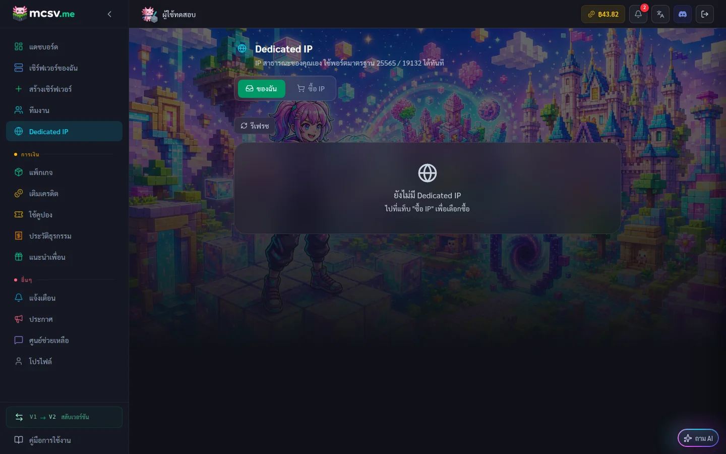 หน้า Dedicated IP