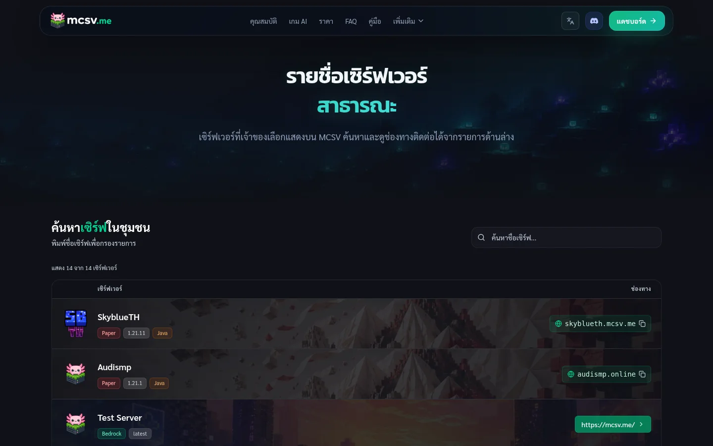 หน้า Public Server List