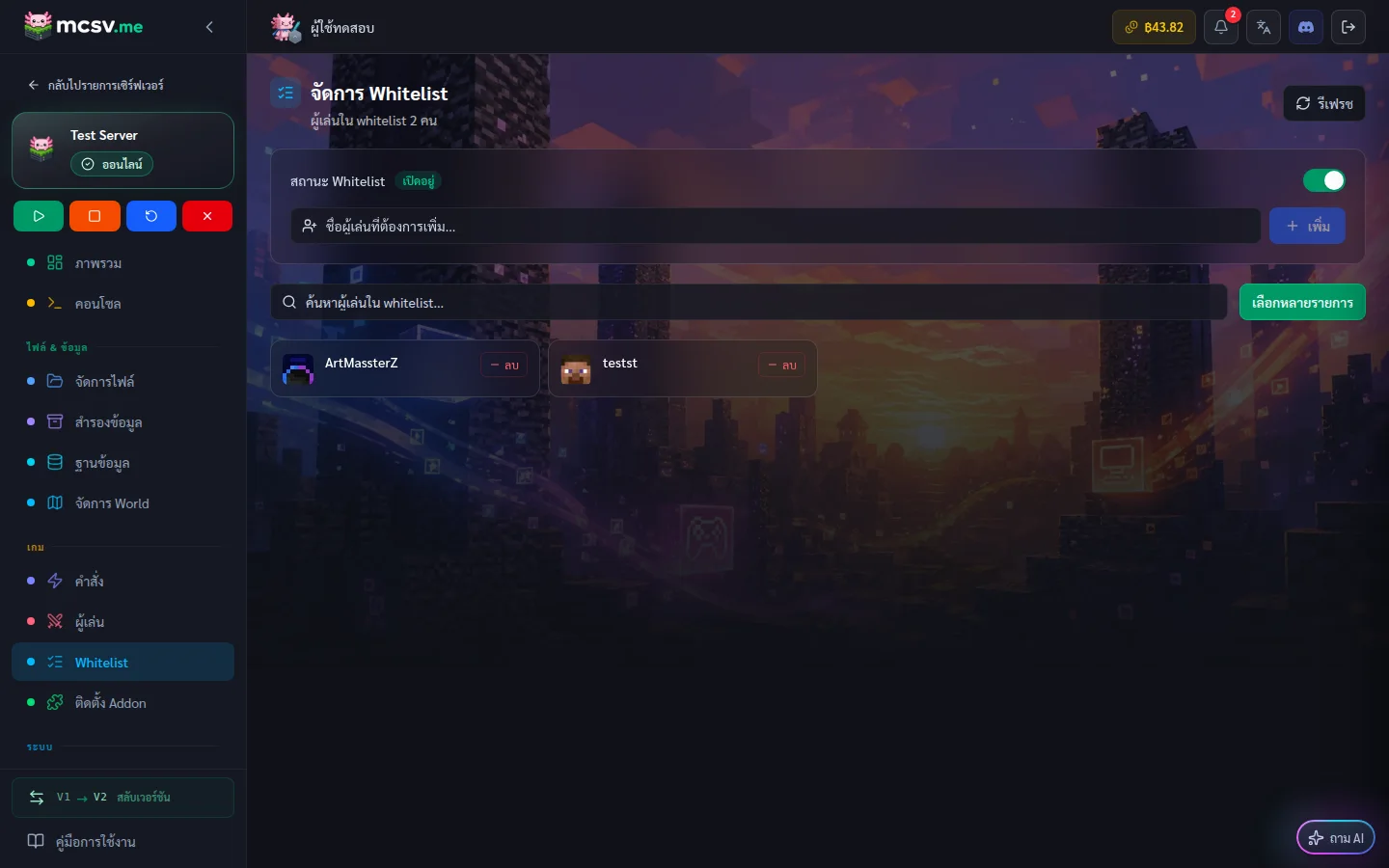 หน้า Whitelist