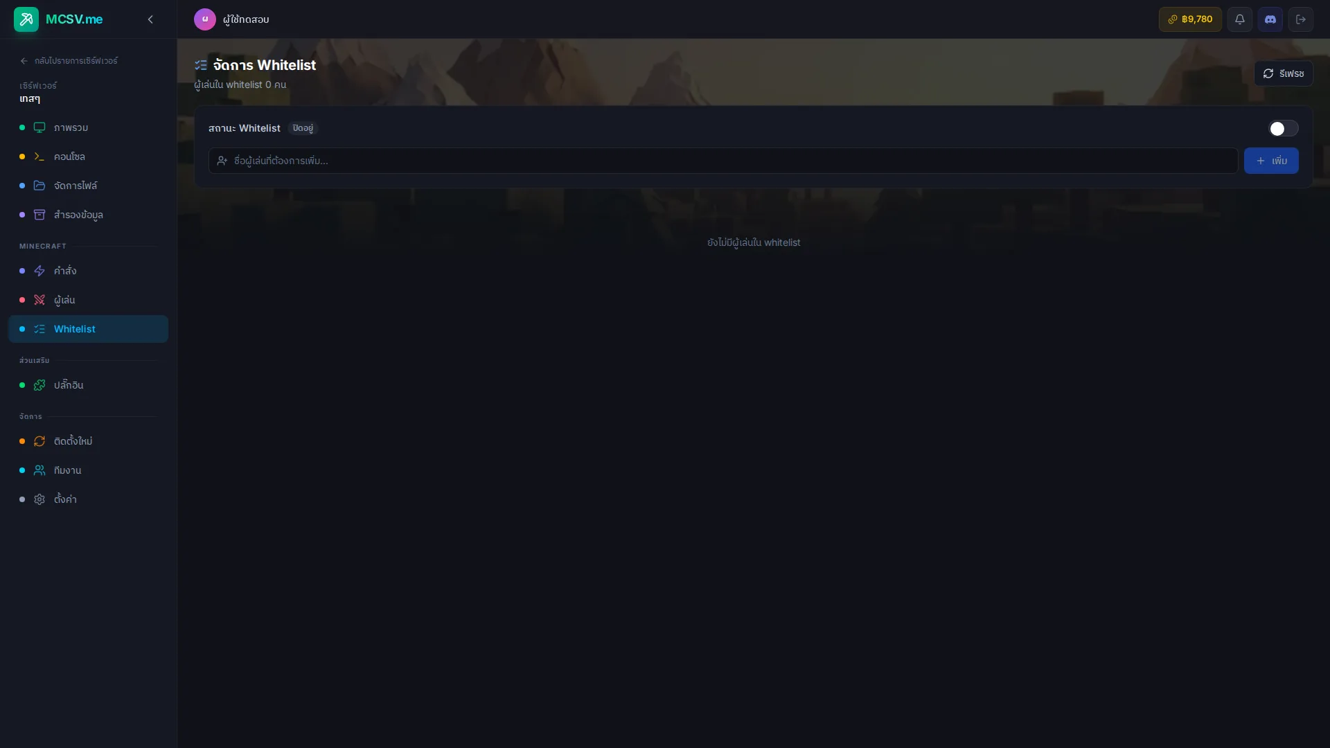หน้า Whitelist